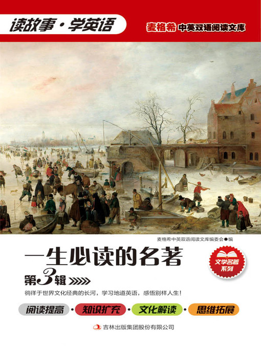 Title details for 一生必读的名著 第3辑 by (法) 凡尔纳 (Verne，J.) - Available